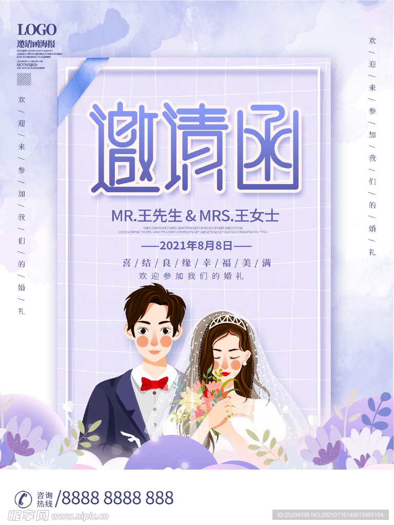 婚礼邀请函