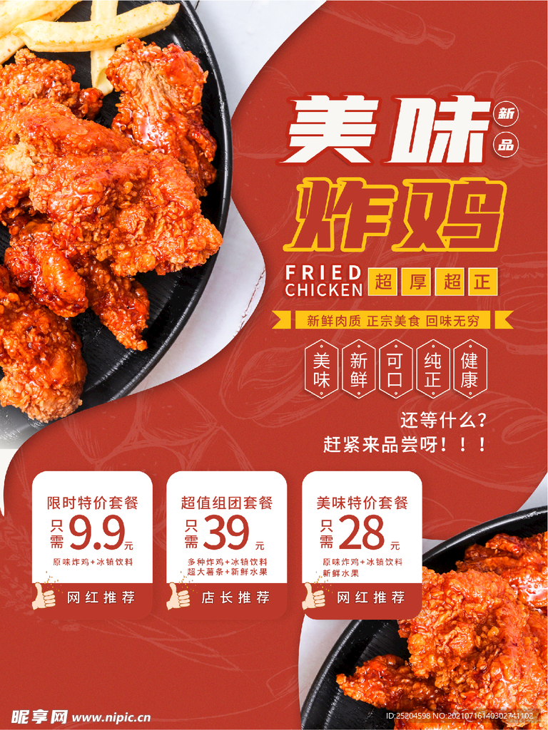 美味炸鸡