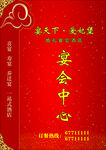 婚宴菜单