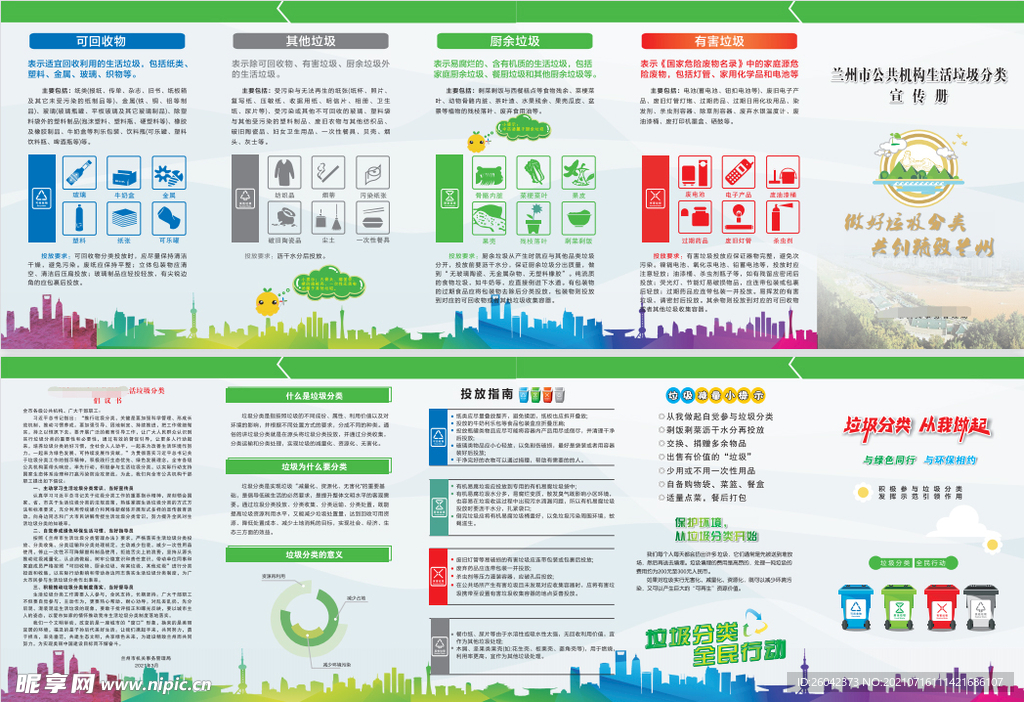 垃圾分类五折页