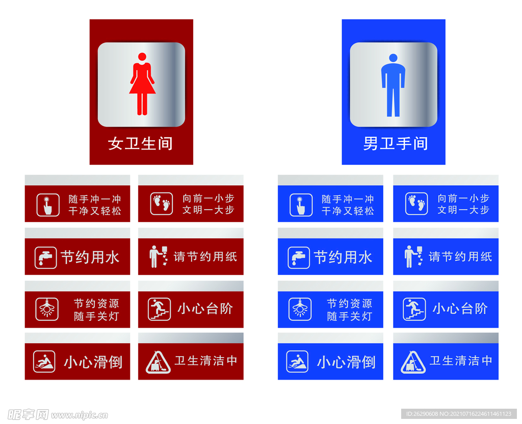 卫生间标志标识牌