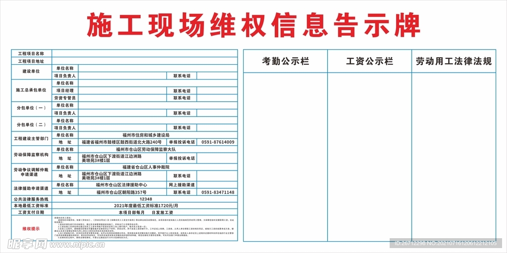 施工现场维权信息告示牌