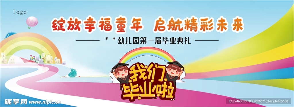 幼儿园毕业典礼