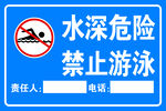 防溺水警示牌