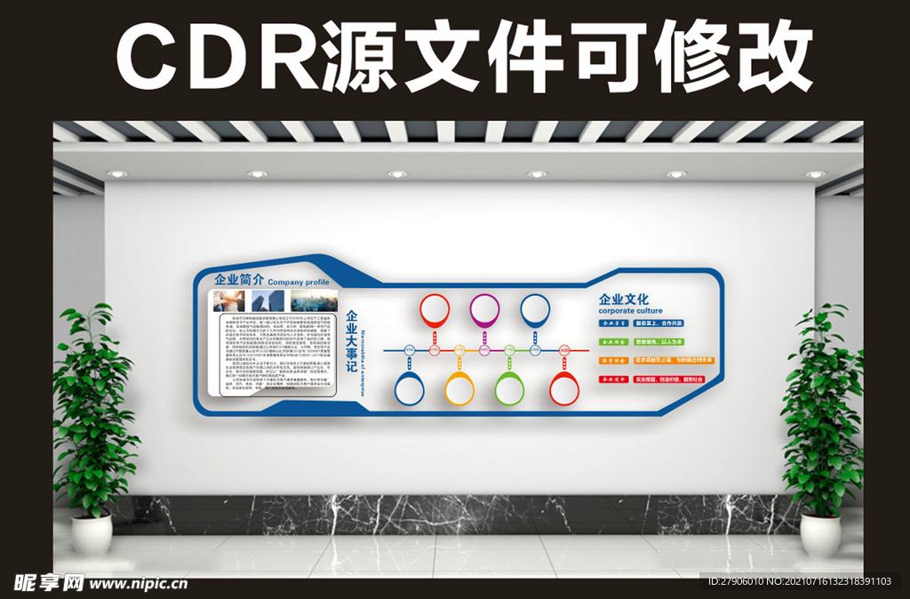 企业文化墙