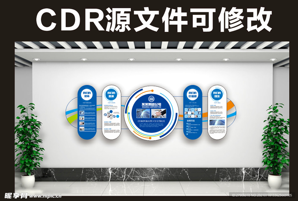 企业文化墙