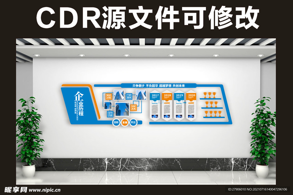 企业文化墙