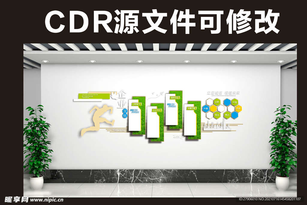 企业文化