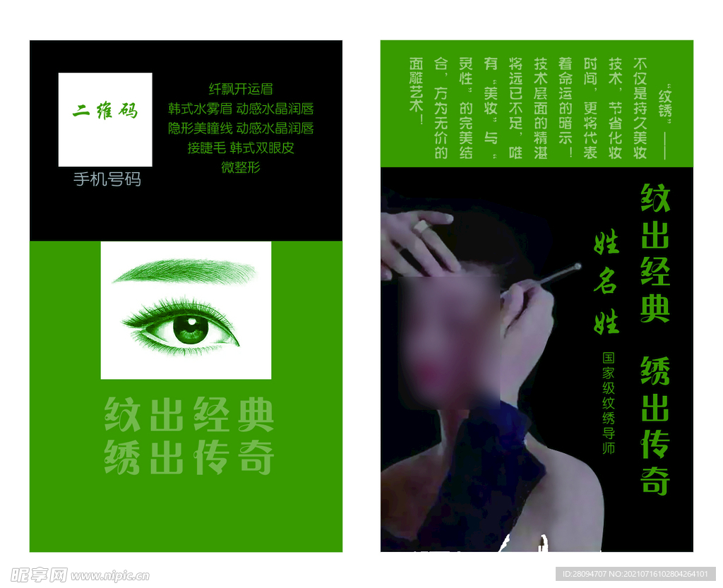  纹眉 名片