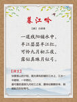古诗词展板 暮江吟