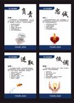 企业文化海报