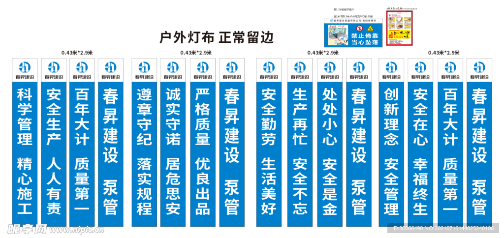 安全质量标语