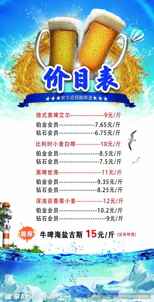 自酿啤酒价目表