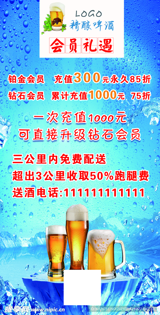 自酿啤酒充值活动