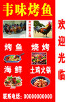 烤鱼灯箱