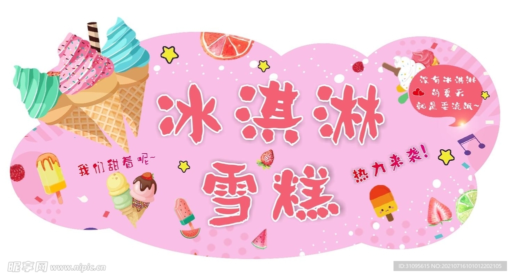 雪糕吊牌