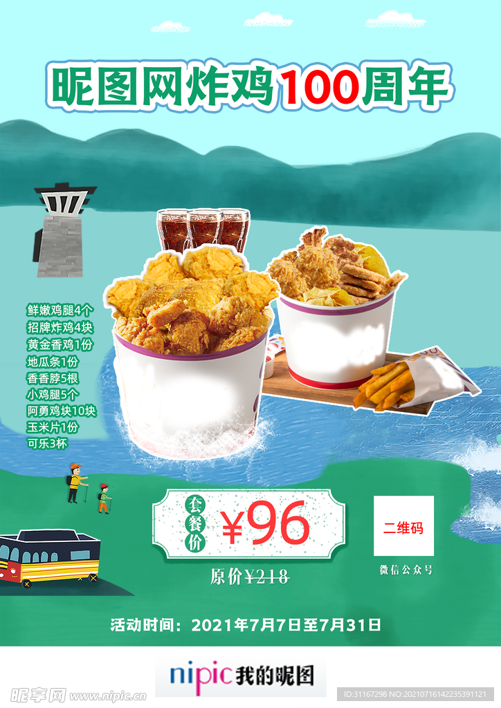 插画风海报