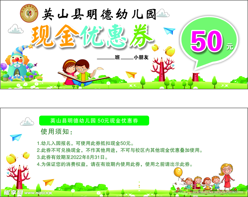 现金券