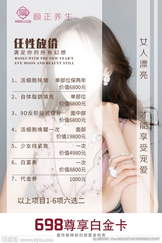 美容院价格表