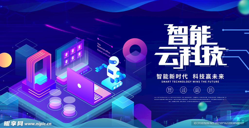 科技