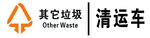 其它垃圾 清运车