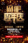 网吧促销宣传海报