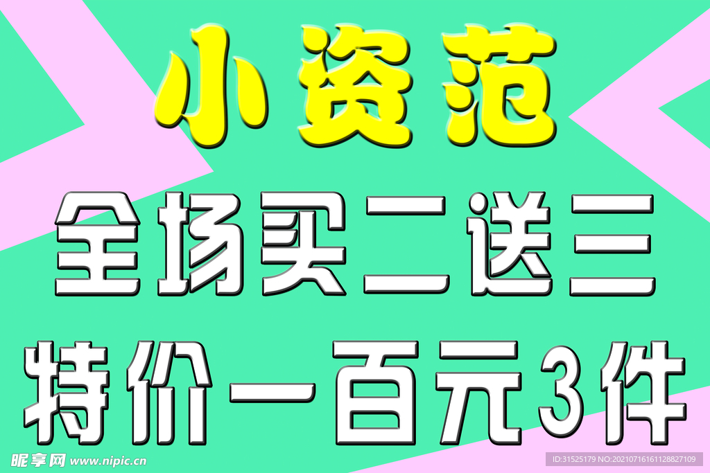 服装店海报