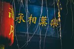 西安风光