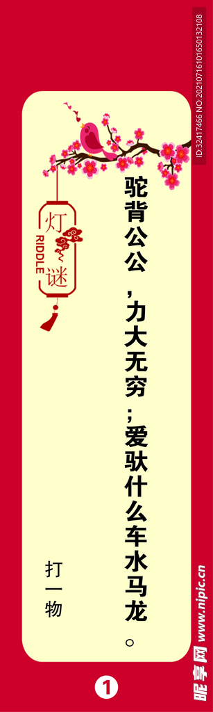 灯谜