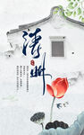 清明节