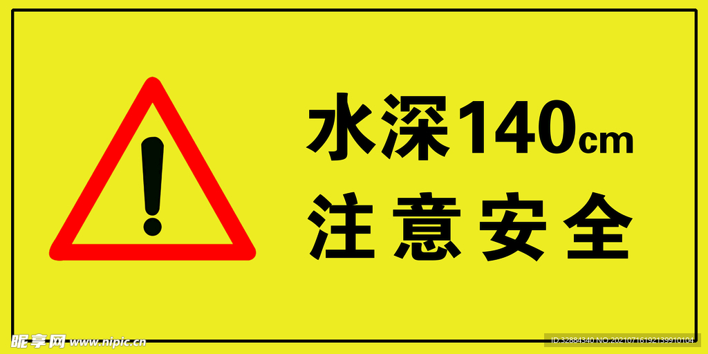 水深140cm