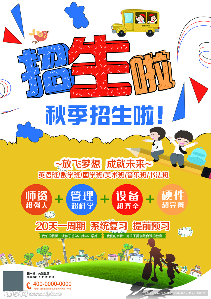 教育培训海报