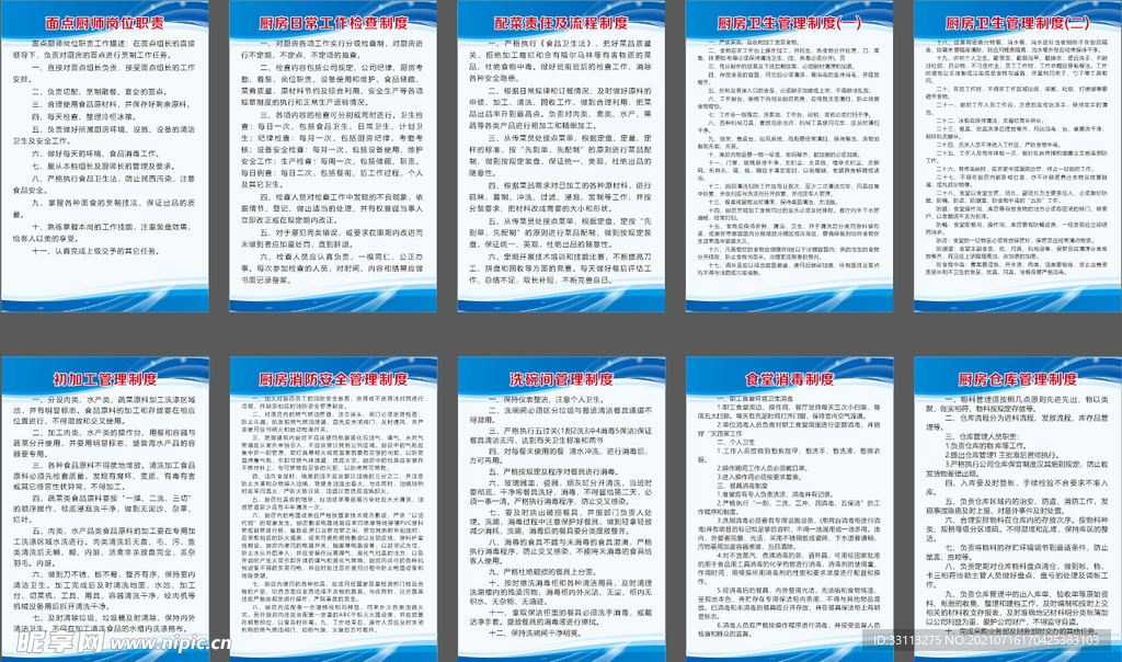 厨房制度