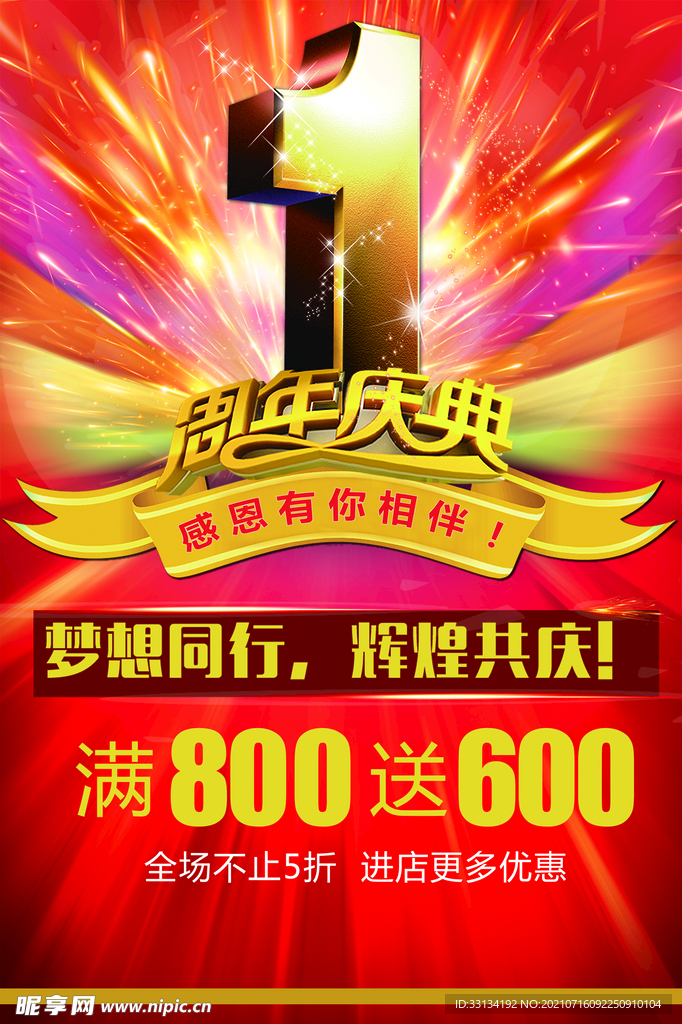 周年庆