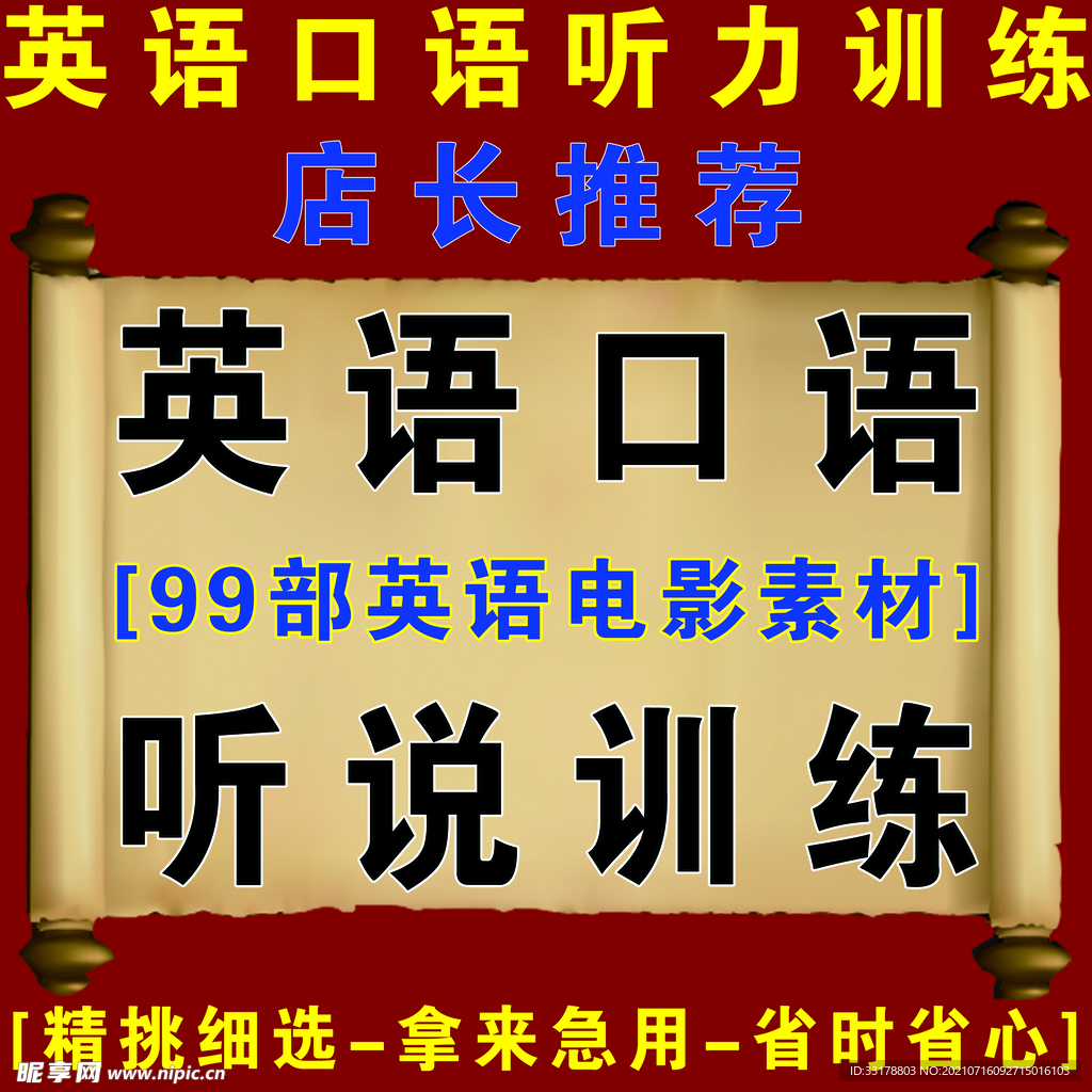 英语口语听力训练