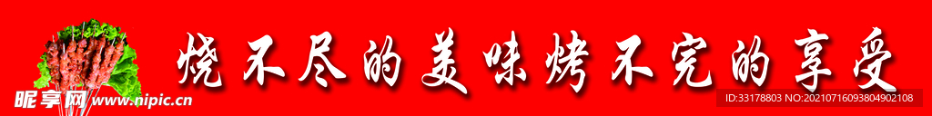 烧烤