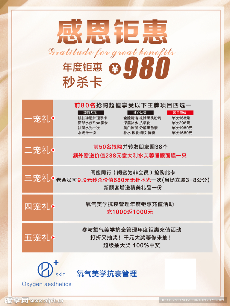 感恩钜惠   美容背景
