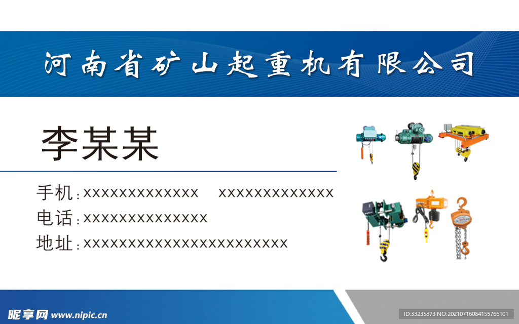 起重机名片