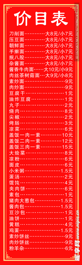 价格表