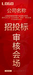 招投标展架
