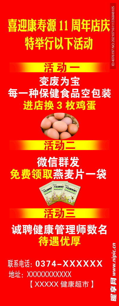 展架活动