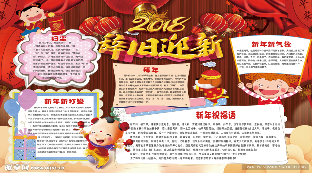 辞旧迎新