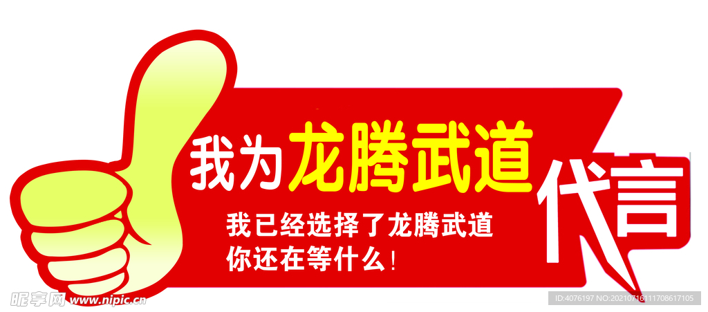 代言牌