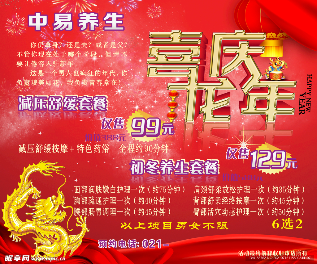 养生海报
