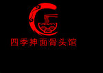 四季抻面骨头馆logo标志