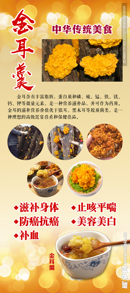 金耳羹汤羹