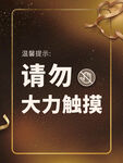 请勿触摸KT板设计