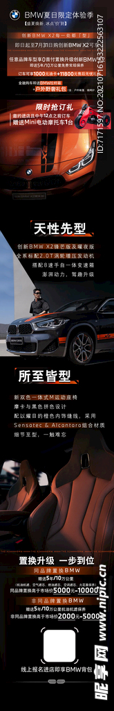 宝马X2 车型 亮点