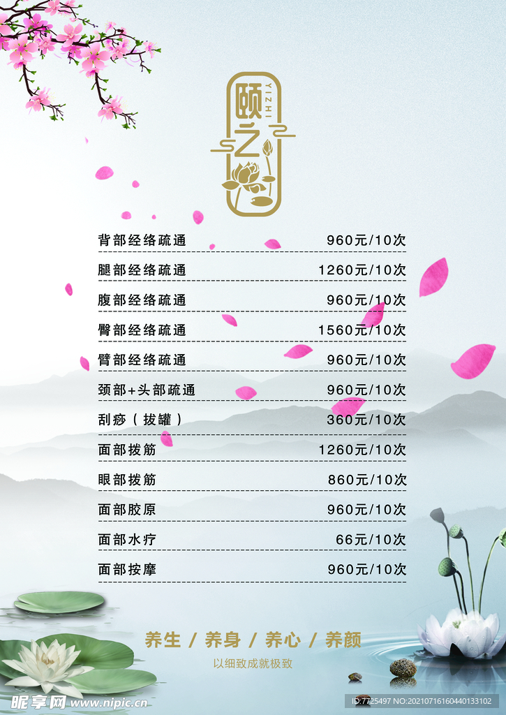 美容价目表