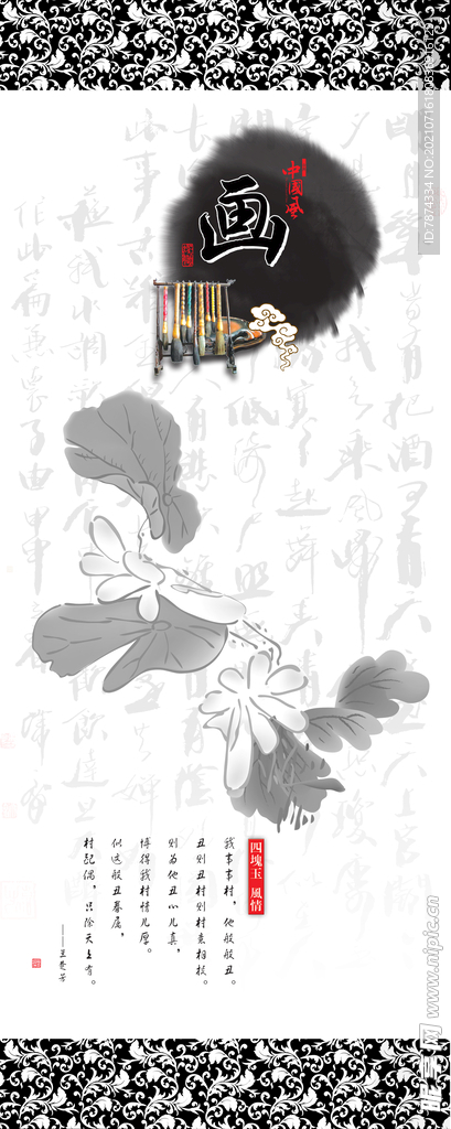 水墨画移门图